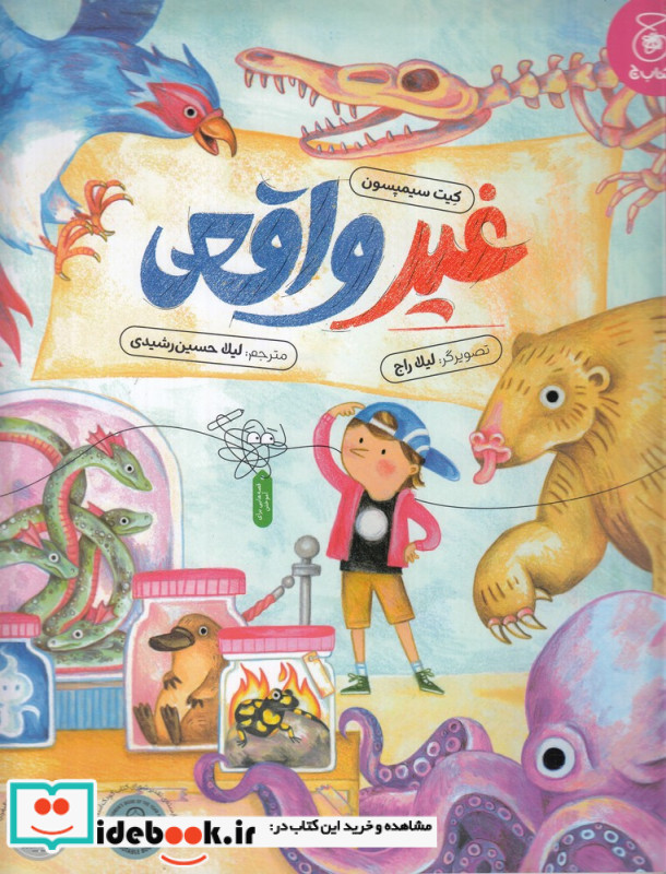غیرواقعی