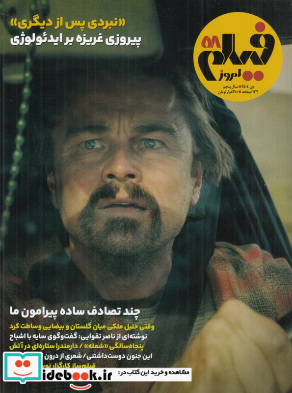 ماهنامه فیلم امروز شماره 57