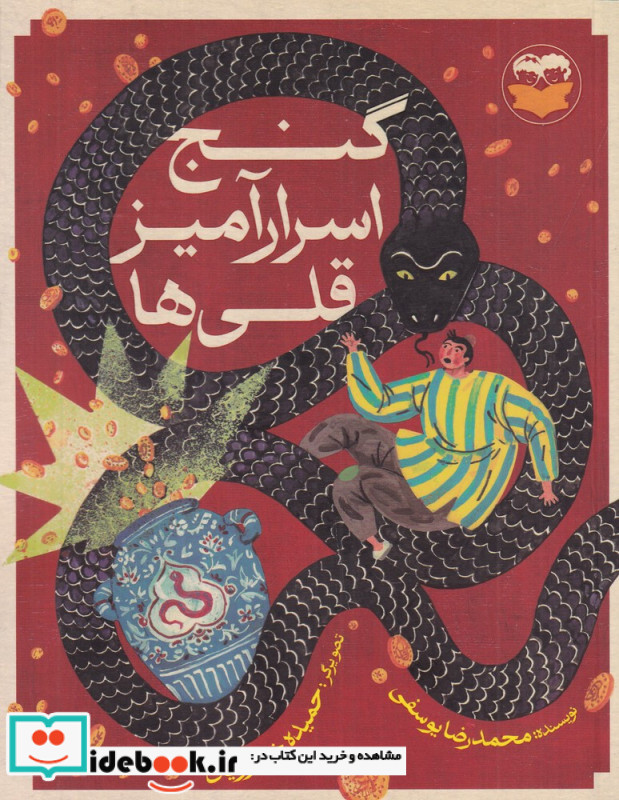 گنج اسرارآمیز قلی ها