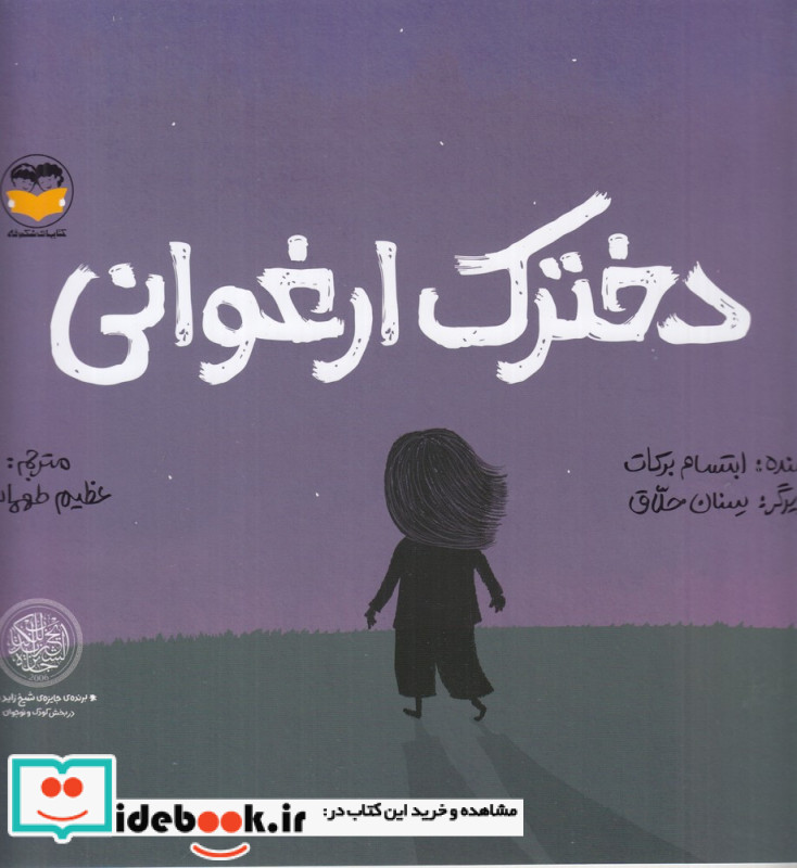 دخترک ارغوانی