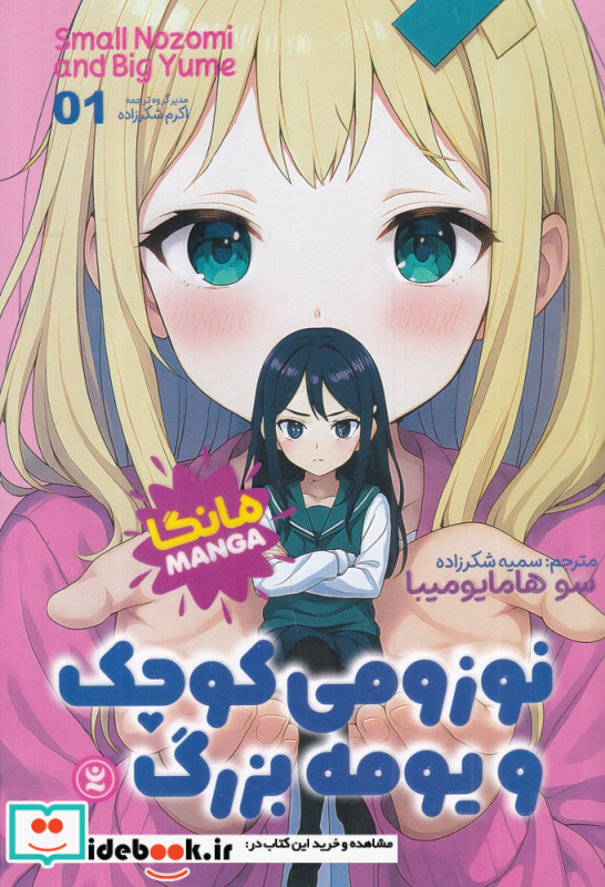 نوزومی کوچک و یومه بزرگ