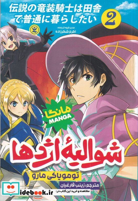 شوالیه ی اژدها 2