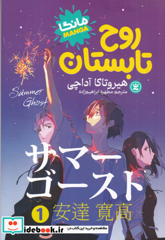 روح تابستان مانگا