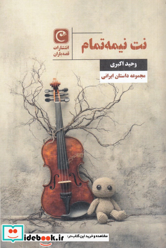 نت نیمه تمام