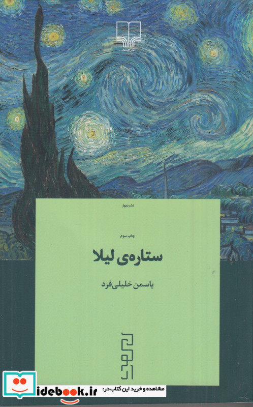 ستاره ی لیلا