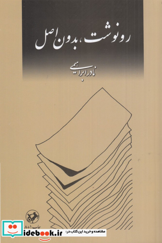رونوشت بدون اصل