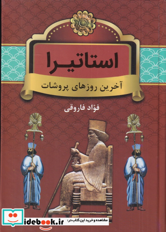 رزم رستم با افراسیاب