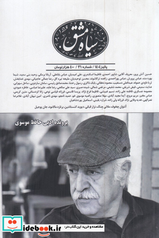 فصلنامه سیاه مشق 31
