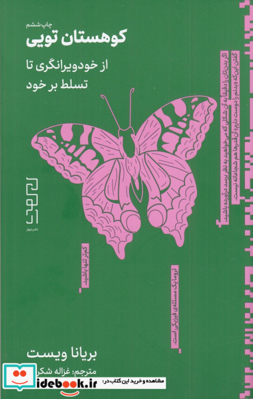 کوهستان تویی