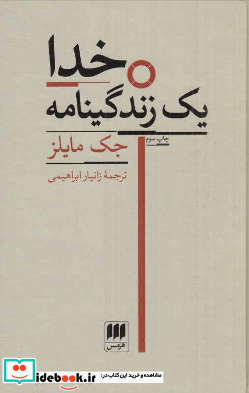 خدا 1 زندگینامه