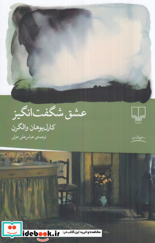 عشق شگفت انگیز