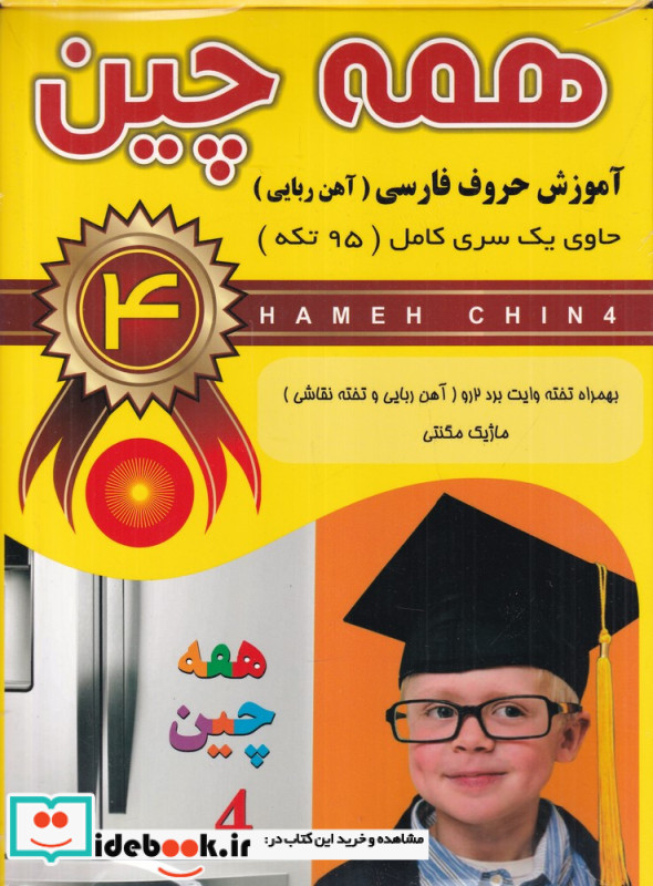 همه چین 4 آموزش حروف فارسی به همراه تخته وایت برد 2روی آهن ربایی و تخته نقاشی