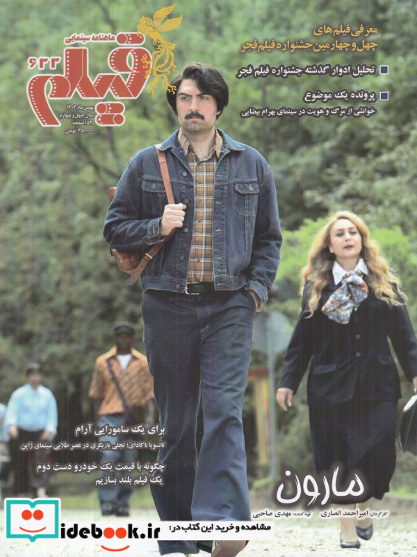 ماهنامه سینمایی فیلم 633