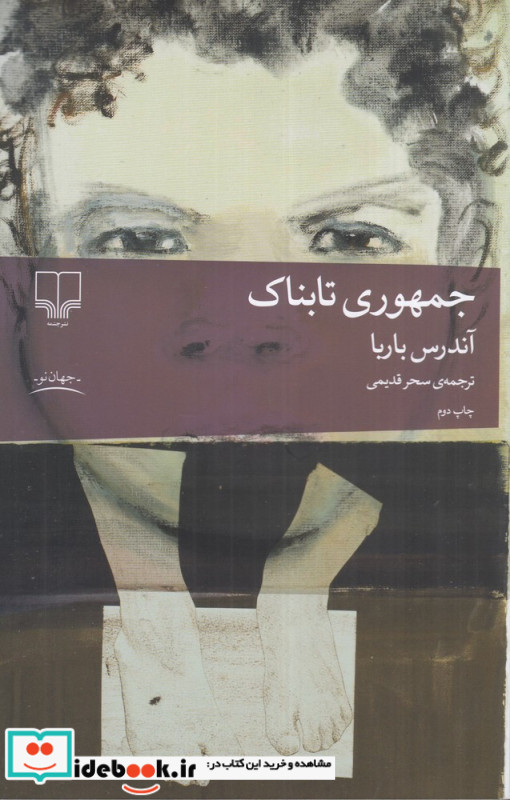 جمهوری تابناک
