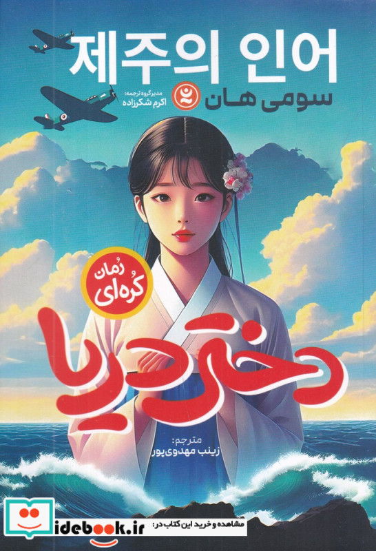 دختر دریا