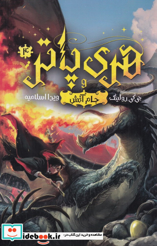 هری پاتر 4 جام آتش