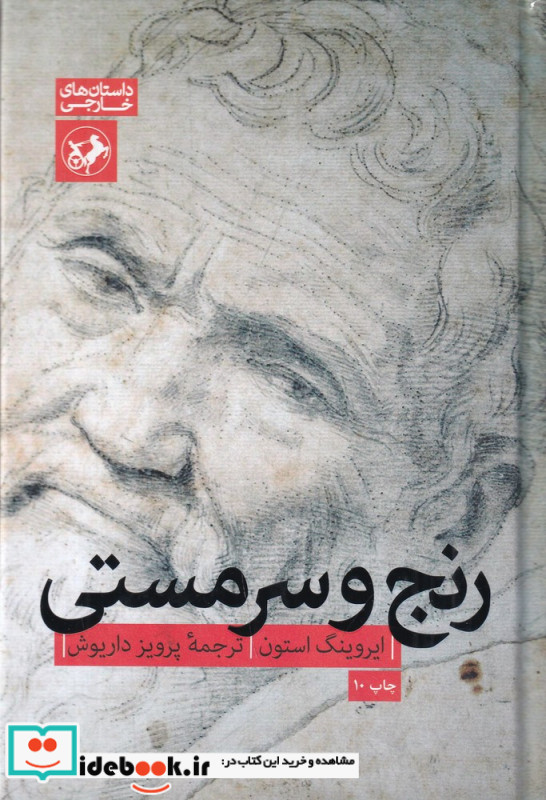 رنج و سرمستی