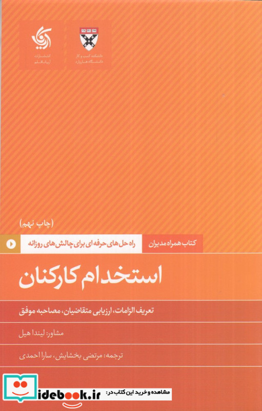 همراه مدیران استخدام کارکنان احمدی آریانا