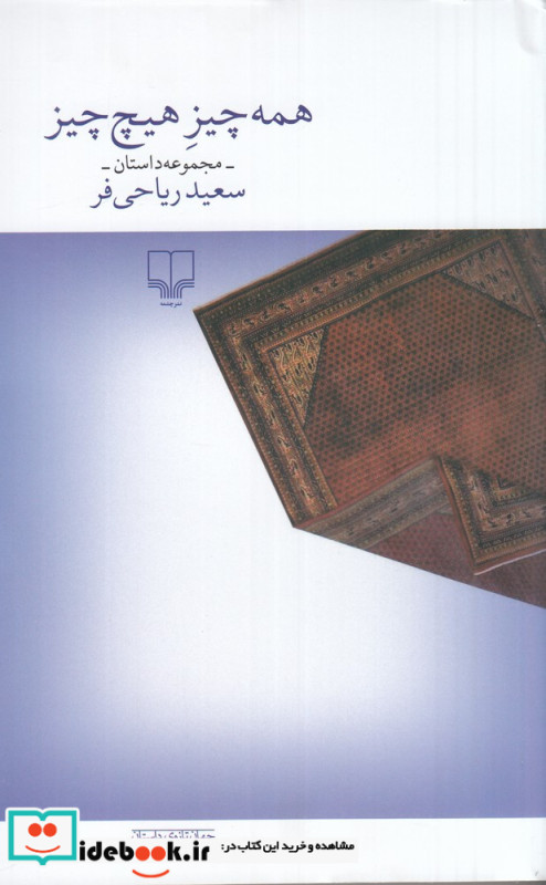 همه چیز هیچ چیز
