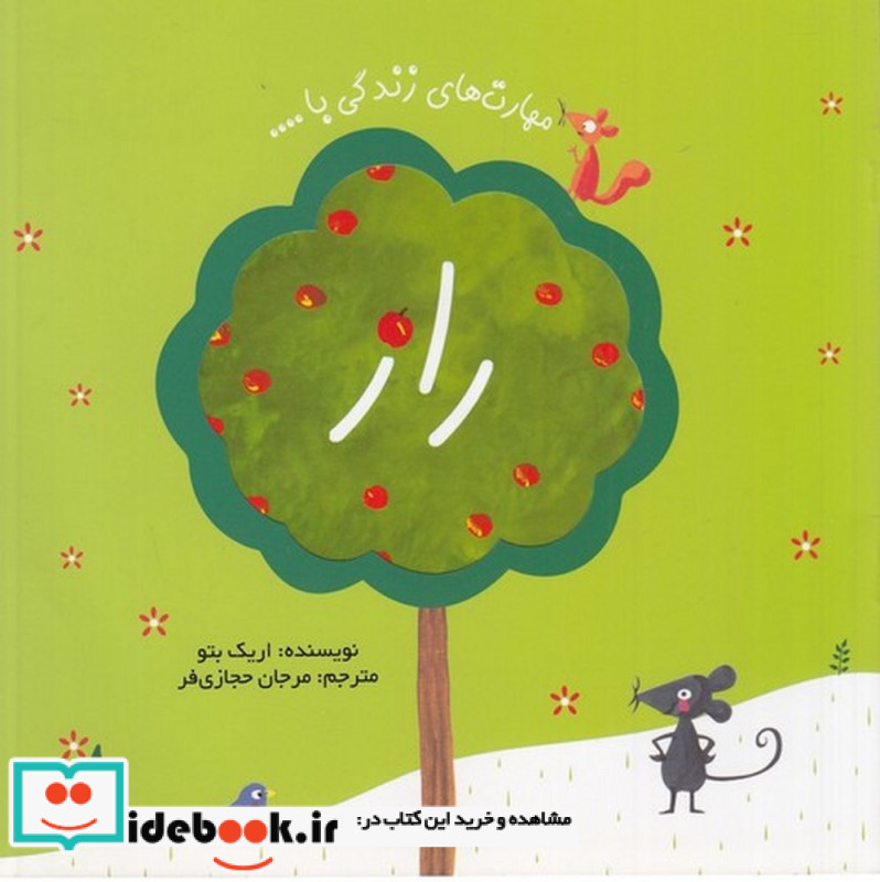 مهارت های زندگی با راز