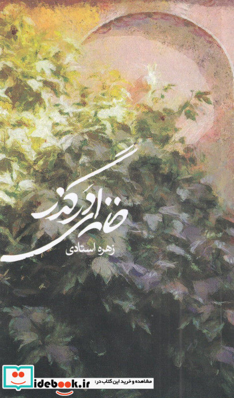 خانه ای در گذر