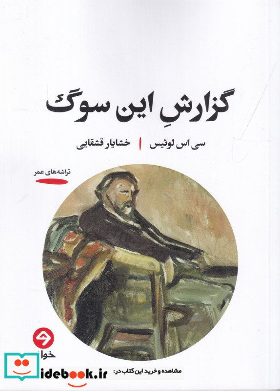گزارش این سوگ
