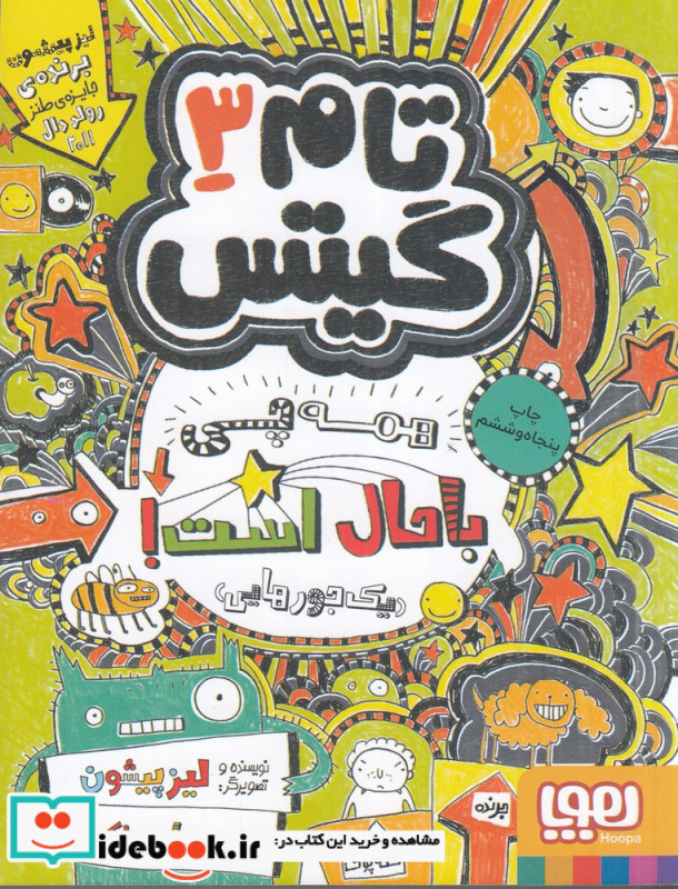 همه چی با حال است یک جورهایی