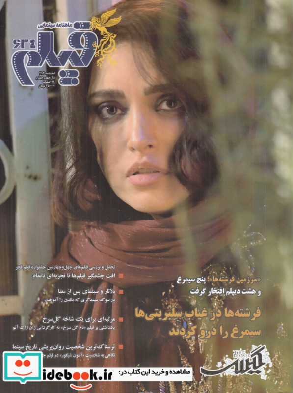 ماهنامه سینمایی فیلم 634