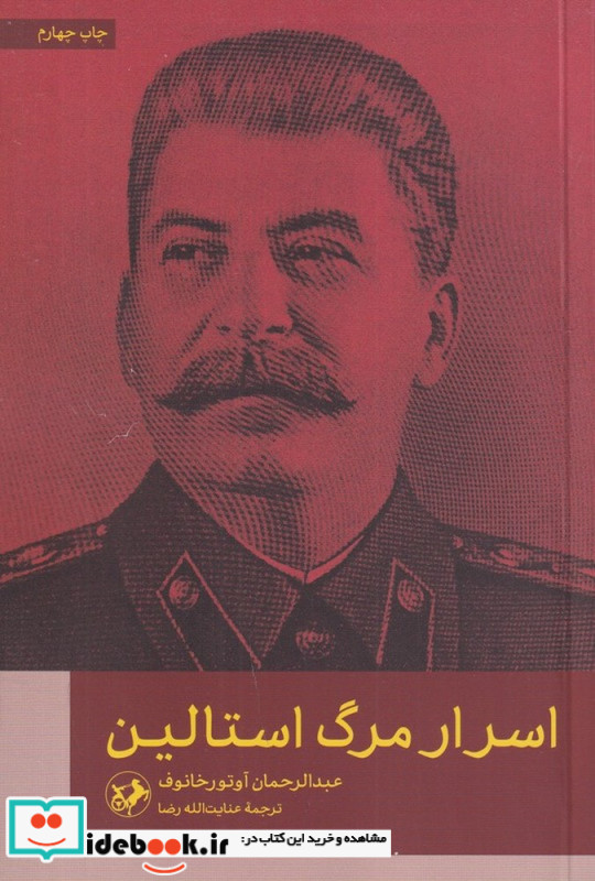 اسرار مرگ استالین