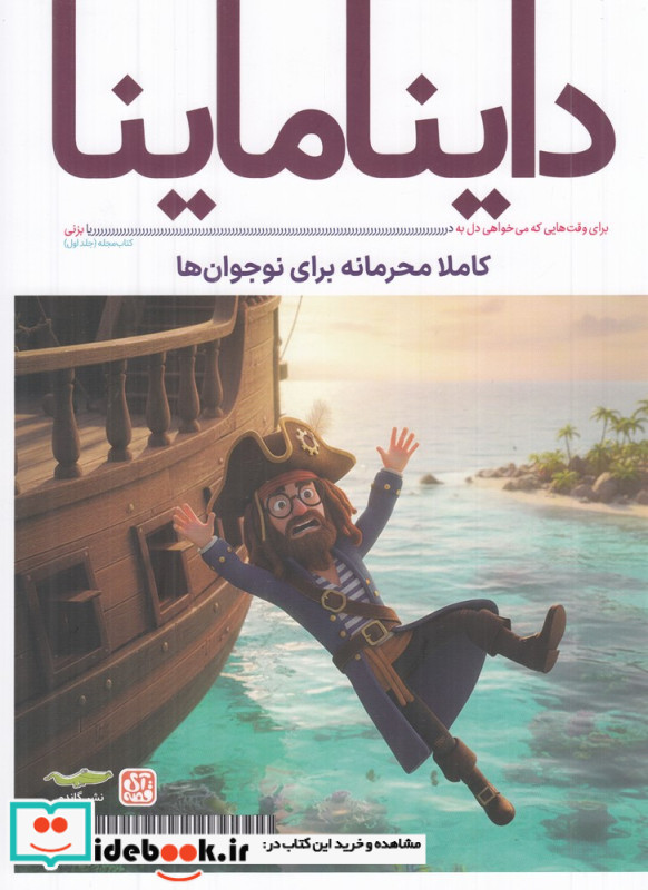 کتاب مجله داینا ماینا 1