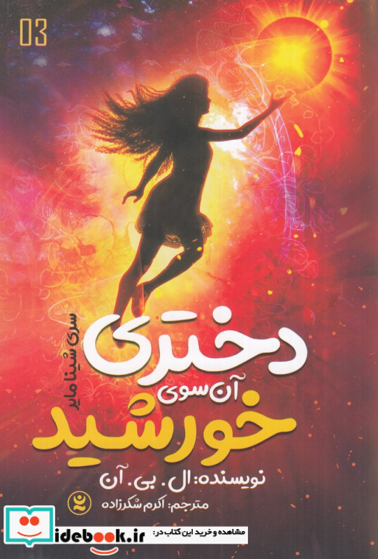 دختری آن سوی خورشید