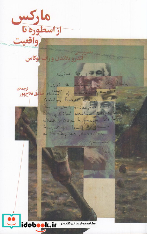 مارکس از اسطوره تا واقعیت