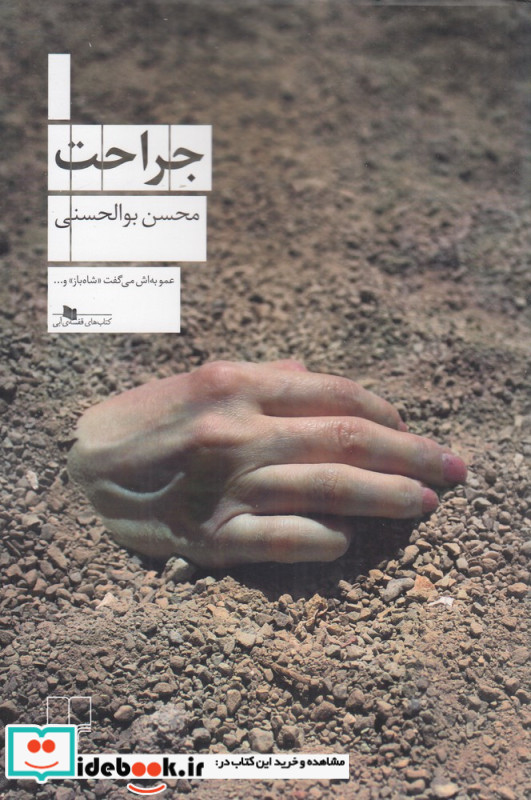 جراحت