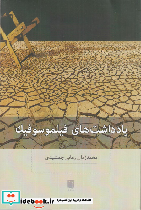 یادداشت های فیلموسوفیک