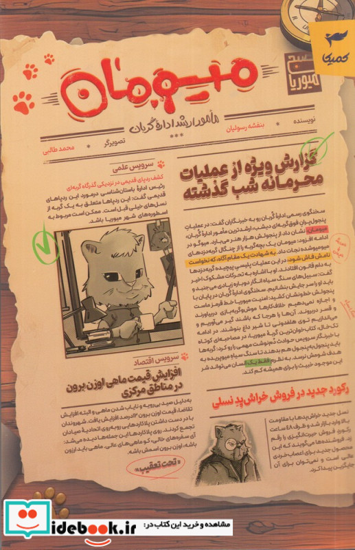 میومان