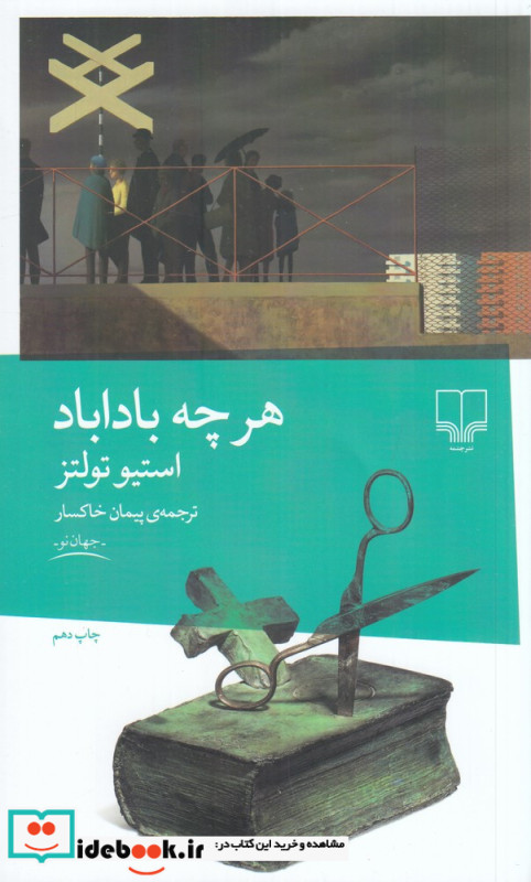 هرچه باداباد شمیز،رقعی،چشمه