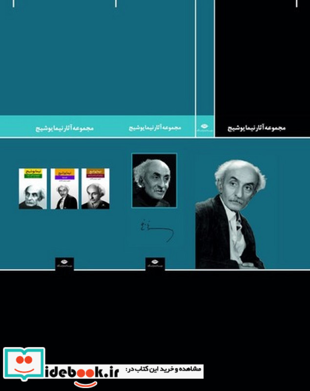 مجموعه آثار نیما یوشیج 3 جلدی