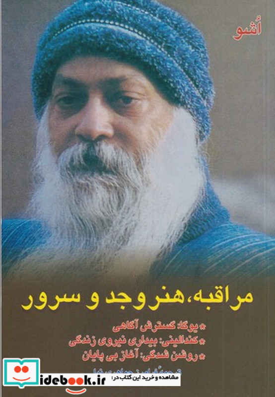 مراقبه هنر وجد و سرور