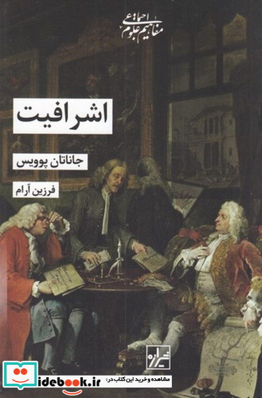 اشرافیت