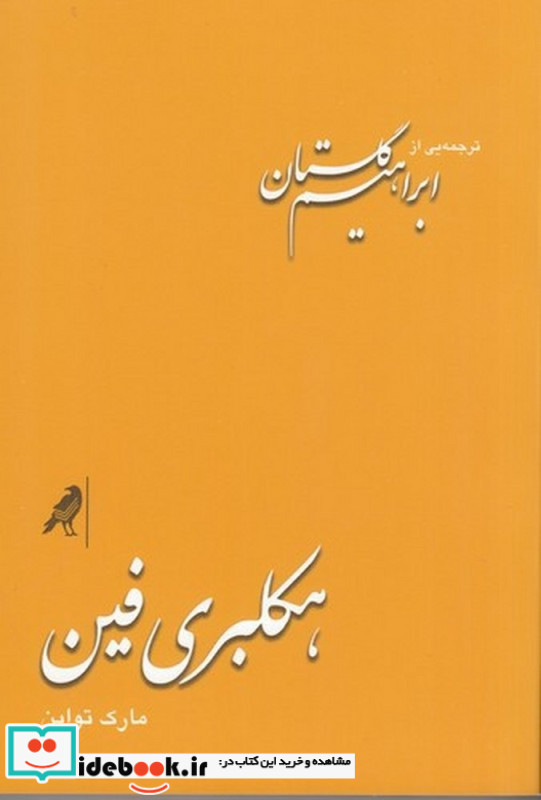 هکلبری فین