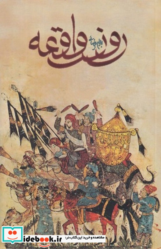 روز واقعه-فیلمنامه
