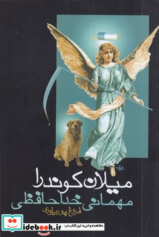 مهمانی خداحافظی 1382