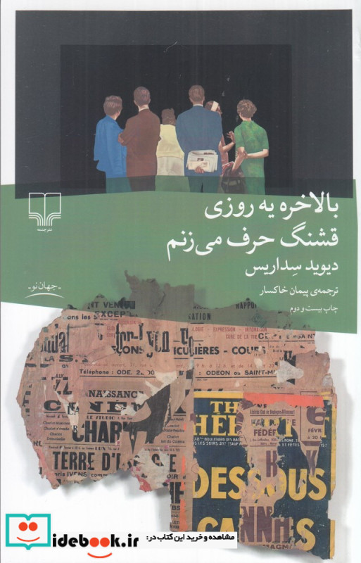 بالاخره یه روزی قشنگ حرف می زنم