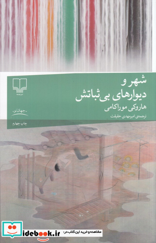 شهر و دیوارهای بی ثباتش