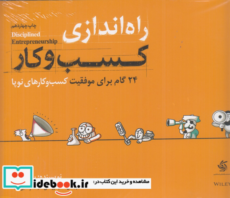 کتاب راهنمای کسب و کار