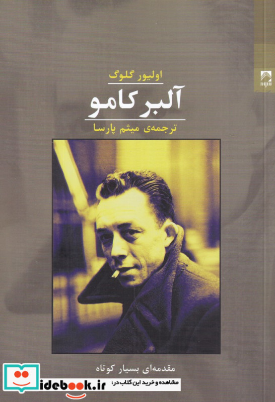 آلبر کامو شوند