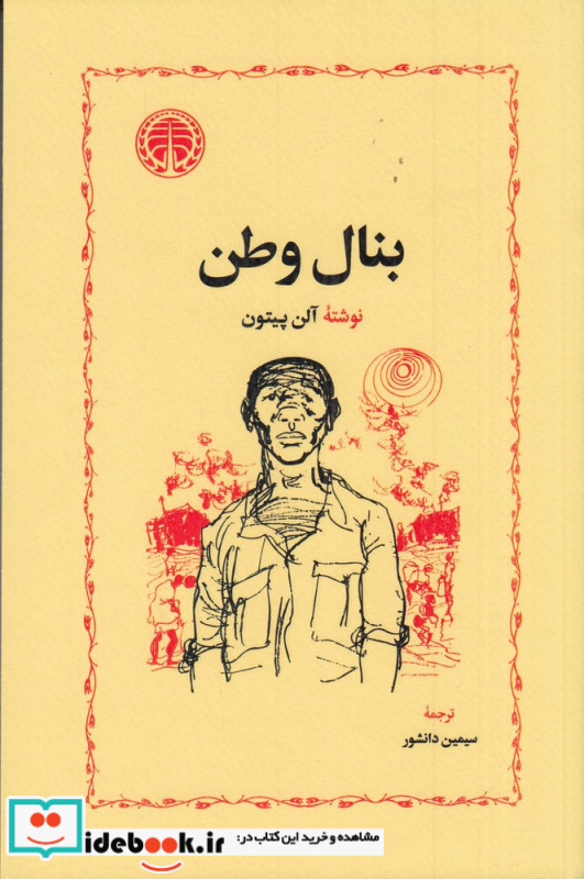بنال وطن