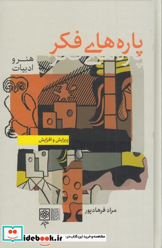 پاره های فکر 2 جلدی طرح نو
