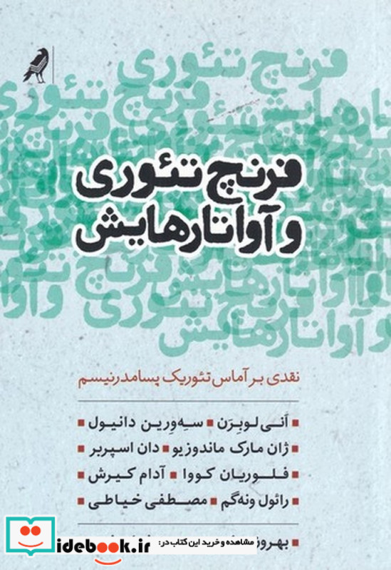 فرنچ تئوری و آواتارهایش