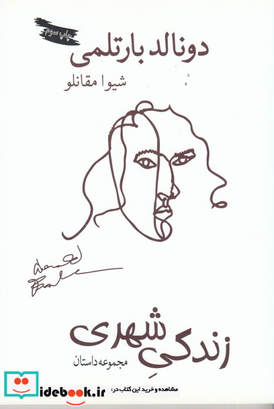 یوگنی انه گین رمان منظوم آلکساندر پوشکین